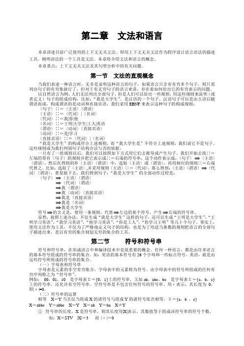 编译原理第二章  文法和语言