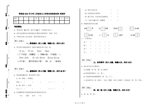 鄂教版2021年小学二年级语文上学期自我检测试卷 附解析