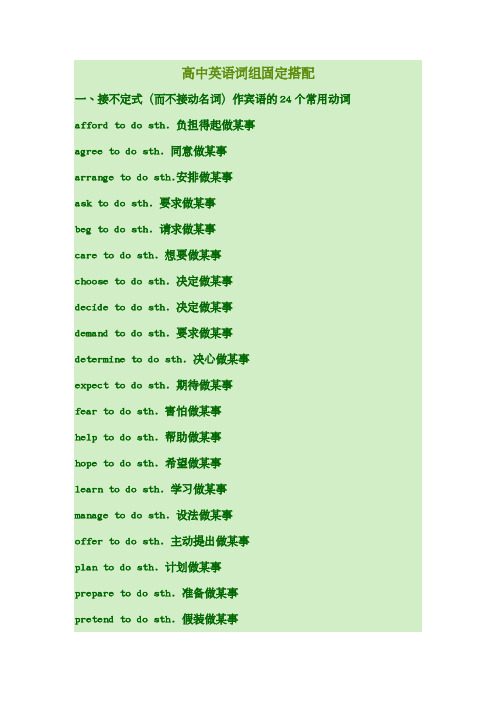 【高考英语】高中英语常用动词短语固定搭配完整版(