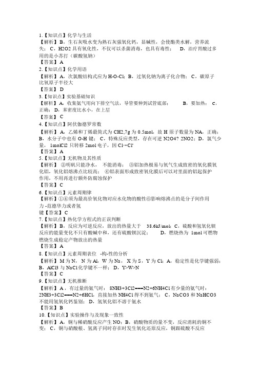 湖北省部分重点中学2019届高三第一次联考化学试题详细试卷解析