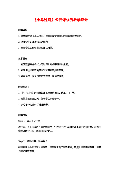 《小马过河》公开课优秀教学设计