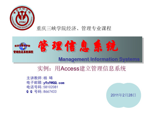 实例Access建立管理信息系统