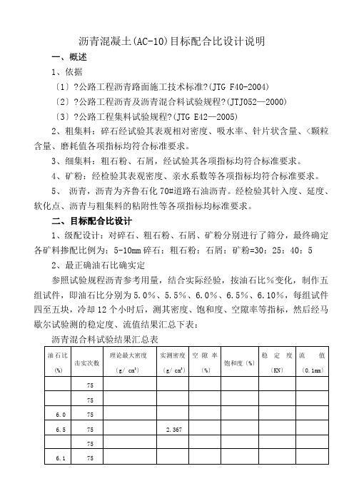 Ac-10沥青混凝土目标配合比.62