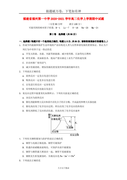 福建省福州第一中学2020_2021学年高二化学上学期期中试题2