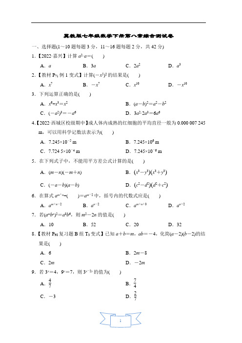 冀教版七年级数学下册第八章综合测试卷含答案