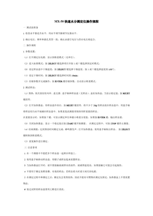 快速水分测定仪测定方法