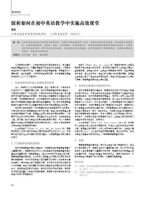 探析如何在初中英语教学中实施高效课堂