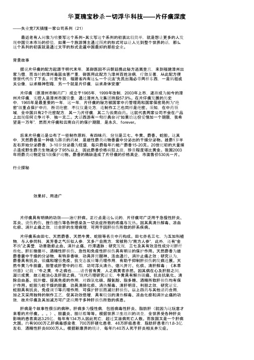 华夏瑰宝秒杀一切浮华科技——片仔癀深度