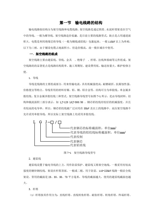 第一节  输电线路的结构