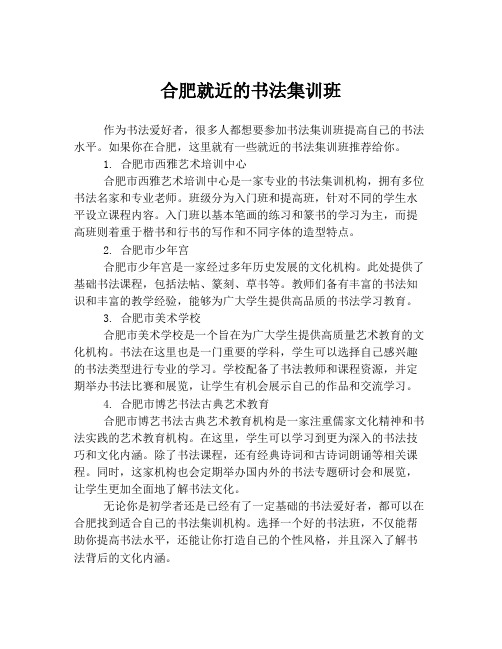 合肥就近的书法集训班