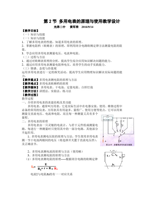 多用电表的原理与使用教学设计