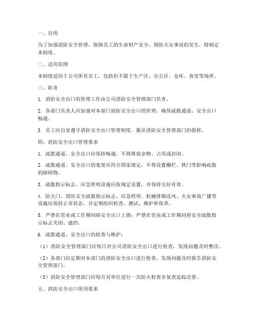 消防安全出口管理制度