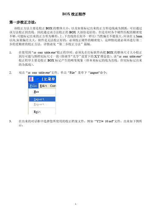 samlight校正方法