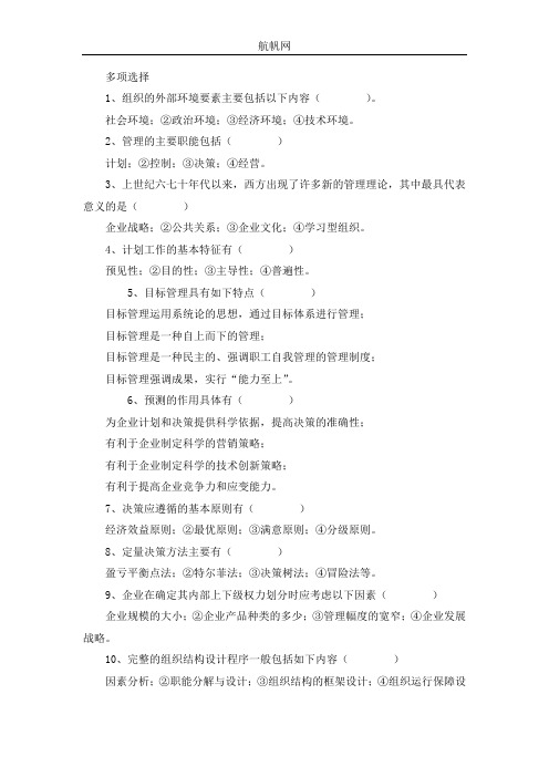 2013年云南省事业单位招聘考试管理类复习题一