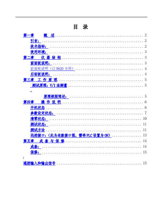 (9820A)使用说明书新