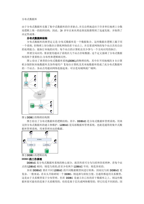 分布式数据库