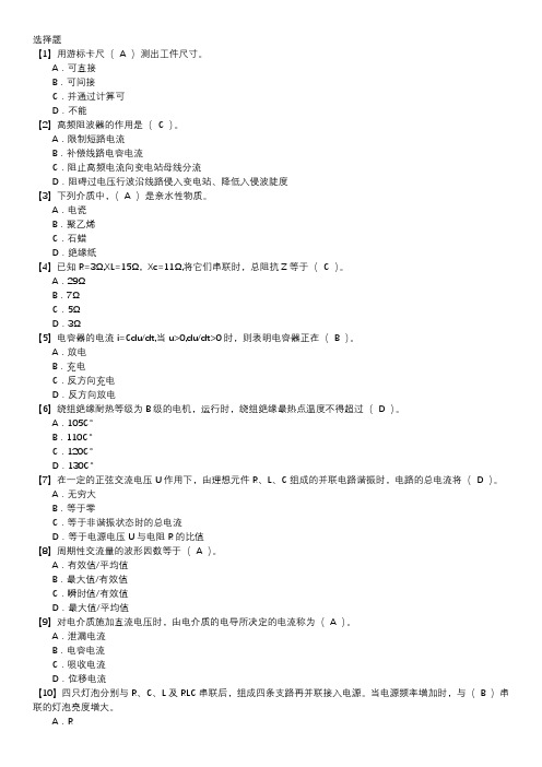 电气试验职业技能鉴定题库(中级工)第006套