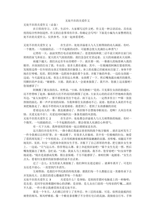 无处不在的关爱作文