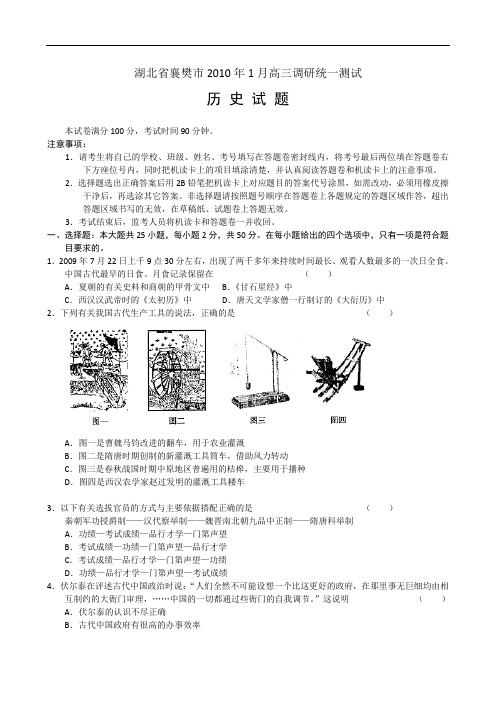 湖北省襄樊市高三1月调研统一测试(历史)word版