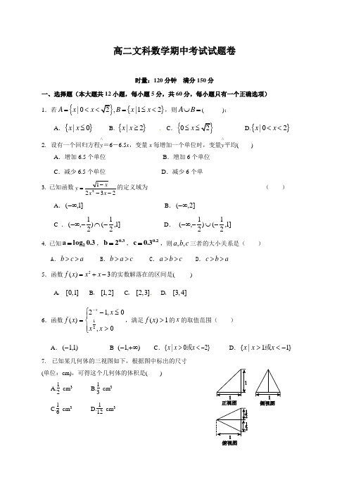 2016-2017年高二下学期期中数学(文)试卷及答案