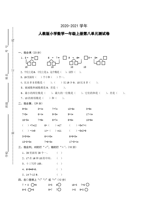 一年级数学上学期第八单元《20以内的进位加法》试卷含答案1