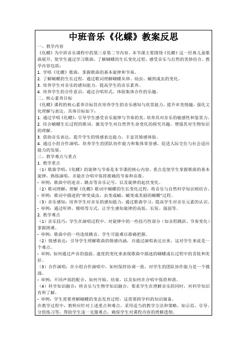 中班音乐《化蝶》教案反思