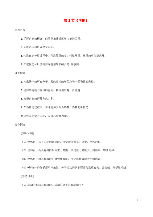 山海关区第七中学九年级物理全册 13.2 内能学案 新人教版