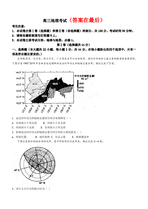 河南省豫南名校2022-2023学年高三上学期9月质量检测试题 地理含答案