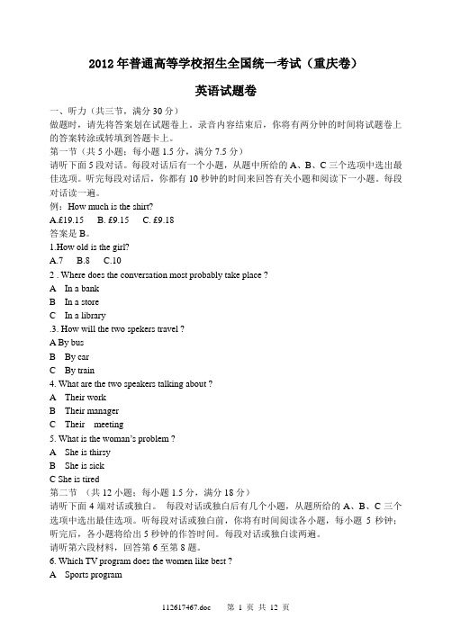 2012年重庆高考题.英语(word)