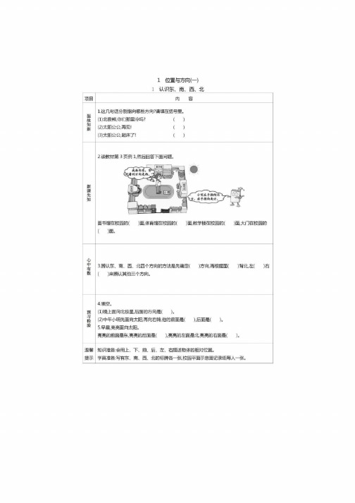 部编人教版数学三年级下册课前预习单