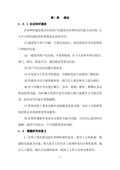 即时通需求分析报告