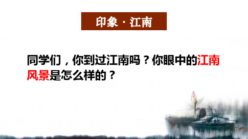 人教版选修《中国古代诗歌散文欣赏》第二单元《菩萨蛮》课件(31张PPT)