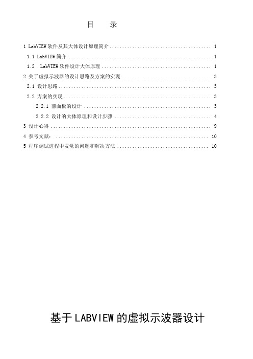 基于LABVIEW的虚拟示波器设计—虚拟示波器