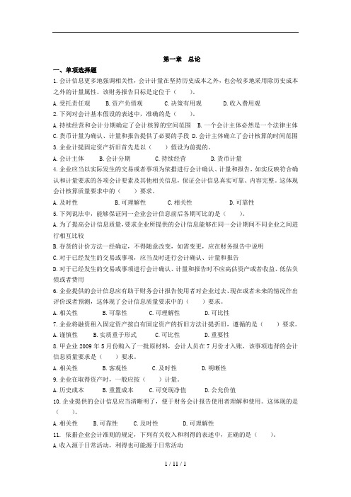 中级财务会计习题-第一章-总论