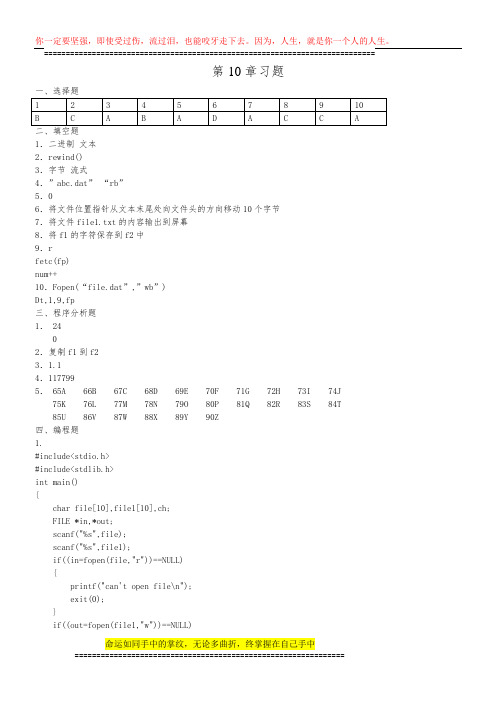 C程序设计教程与实验第10章习题参考答案