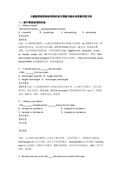 人教版英语英语动词的时态专项练习综合含答案百度文库