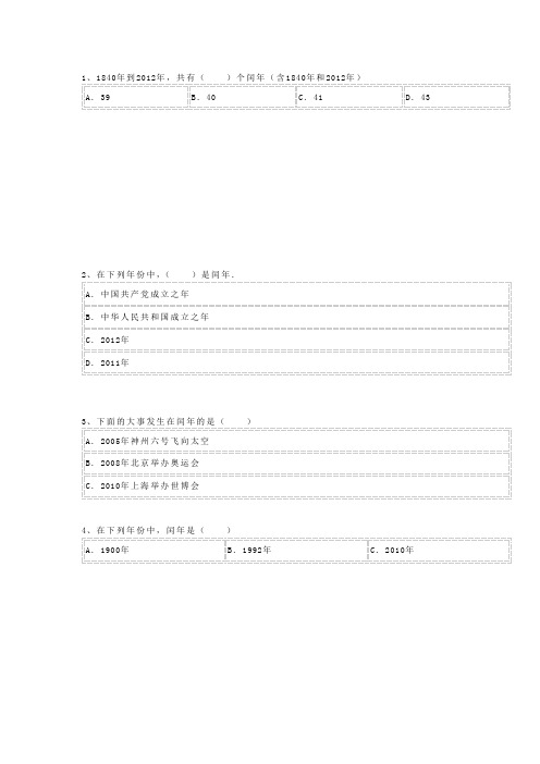 苏教版三年级数学下册-年月日练习题