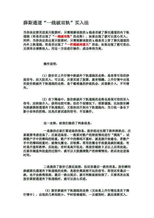 薛斯通道“一线破双轨”买入法 Microsoft Word 文档