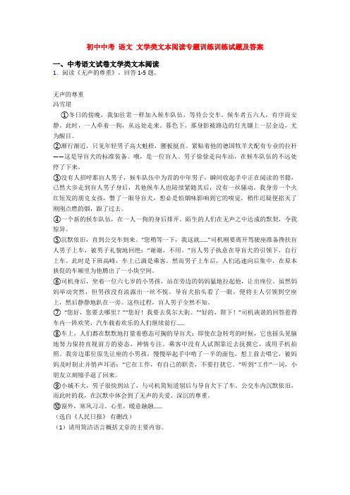 初中中考 语文 文学类文本阅读专题训练训练试题及答案