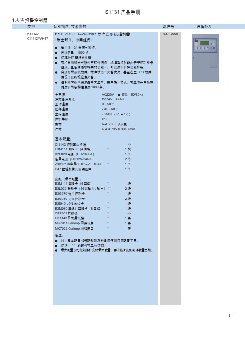 西门子S1131消防产品手册