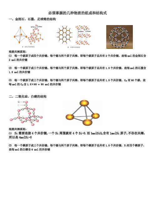 组成和结构式