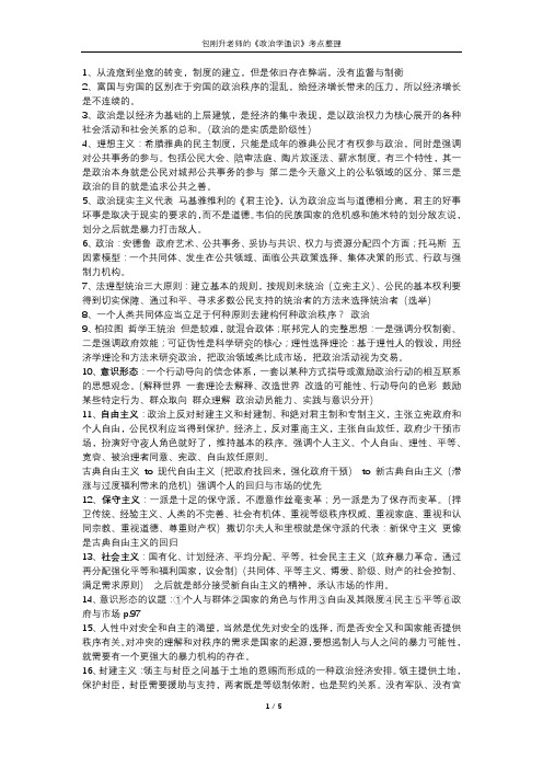 《政治学通识》考点纲要