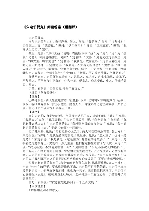 《宋定伯捉鬼》阅读答案(附翻译)