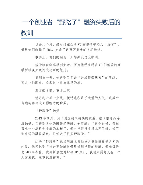 经验访谈一个创业者野路子融资失败后的教训