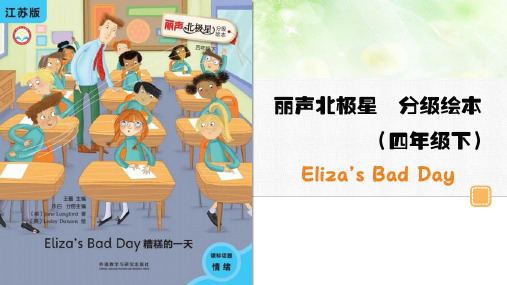 小学四年级下册绘本Eliza's bad day 课件