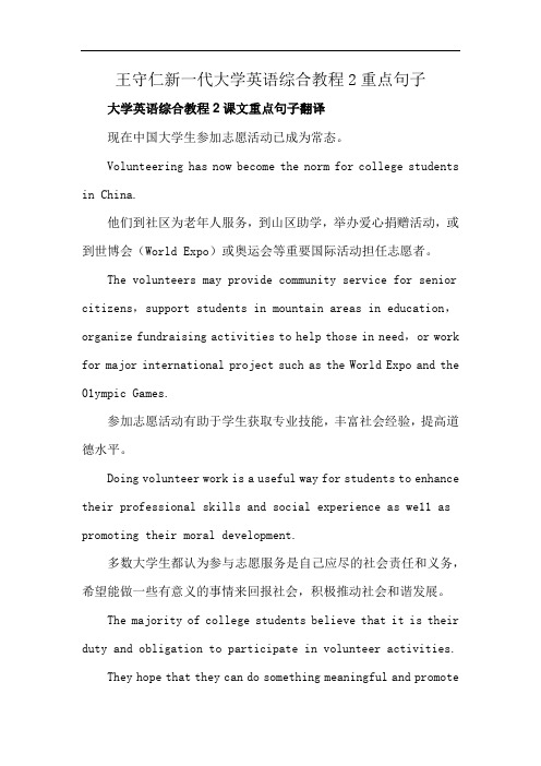 王守仁新一代大学英语综合教程2重点句子