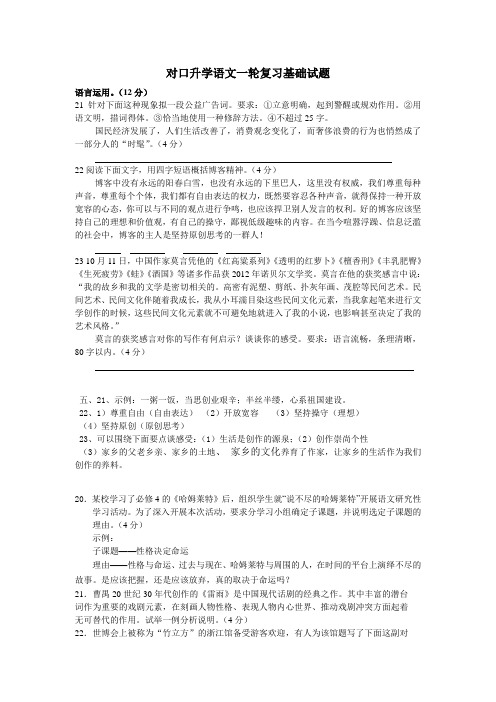 湖南中职对口升学语文复习基础试题:语言运用01