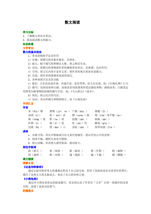 高中语文 知识点考点解析含答案 “写人记事散文”综合应用知识讲解