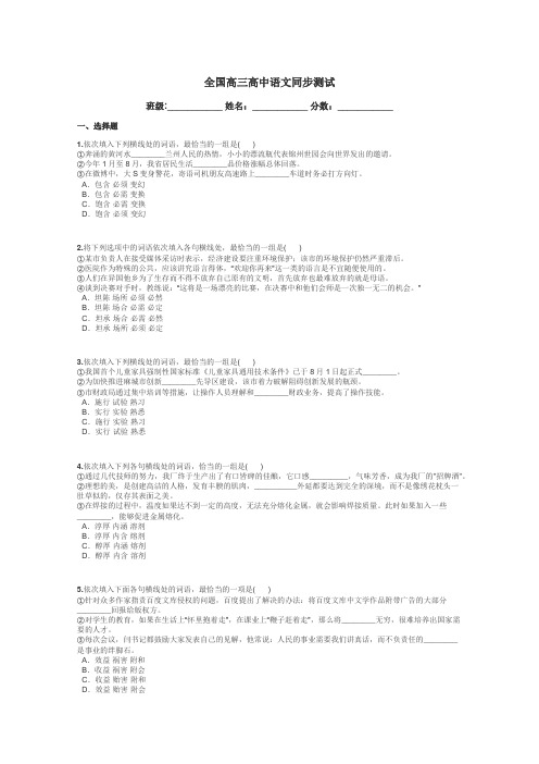 全国高三高中语文同步测试带答案解析
