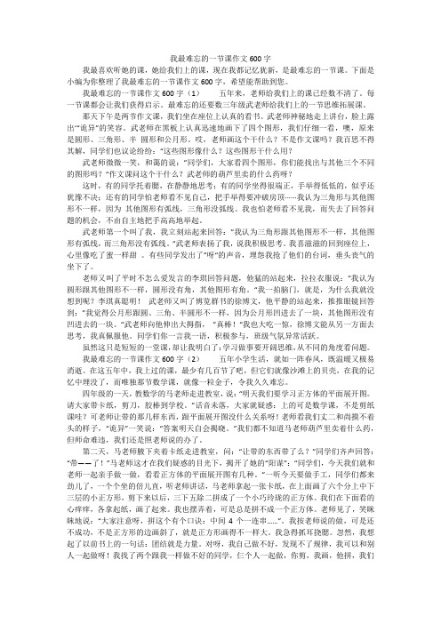 我最难忘的一节课作文600字